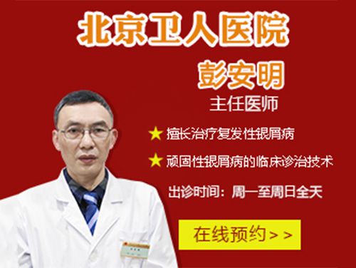 北京卫人医院银屑病专科专业治疗银屑病